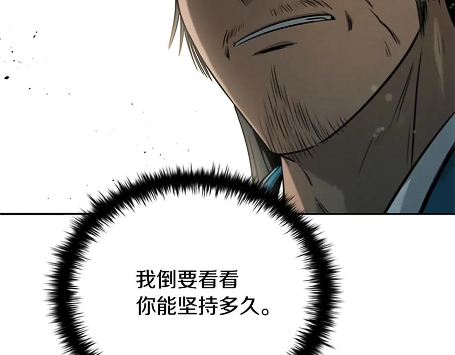 月影剑帝 第11话 攻略家人 第131页