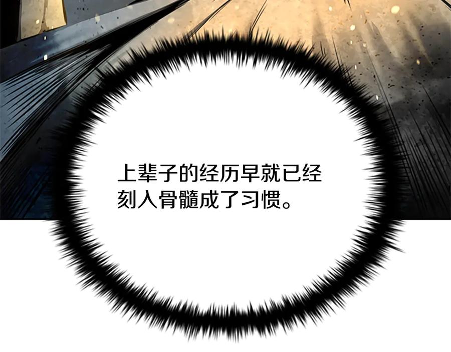 月影剑帝 第11话 攻略家人 第210页