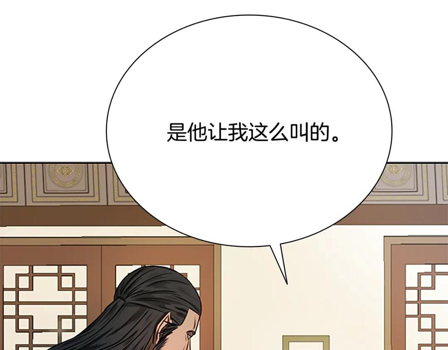 月影剑帝 第11话 攻略家人 第151页