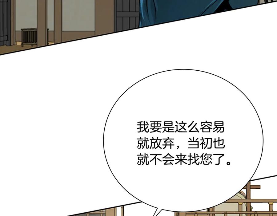 月影剑帝 第11话 攻略家人 第122页