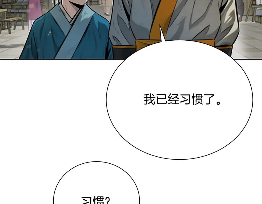 月影剑帝 第11话 攻略家人 第204页