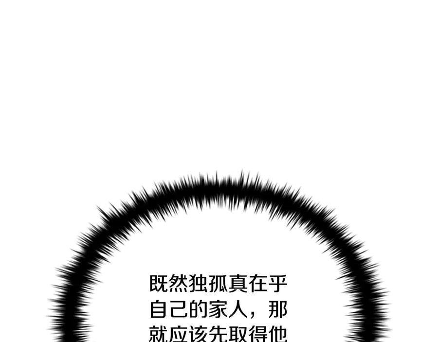月影剑帝 第11话 攻略家人 第188页