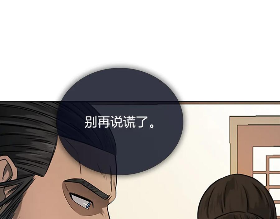 月影剑帝 第11话 攻略家人 第164页