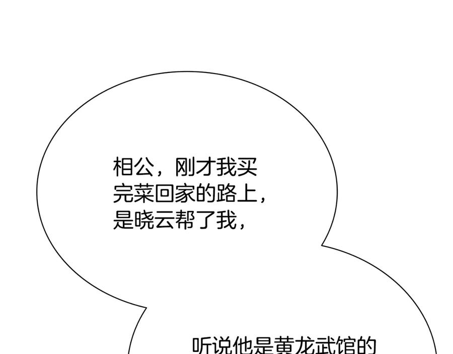月影剑帝 第11话 攻略家人 第148页