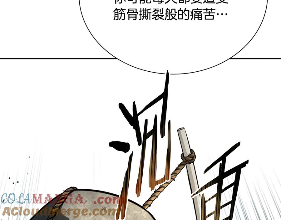 月影剑帝 第11话 攻略家人 第125页
