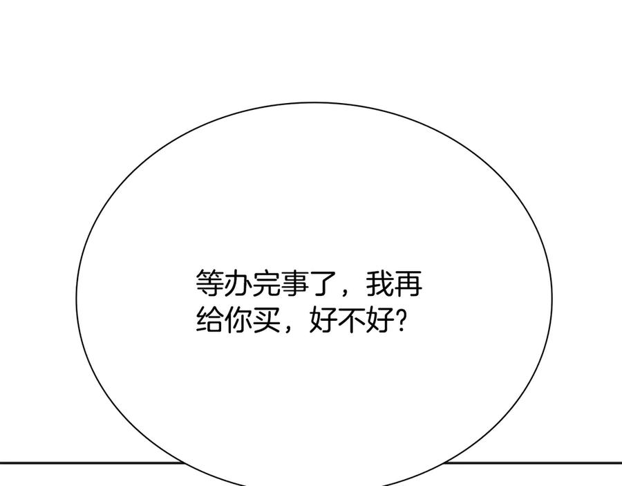 月影剑帝 第11话 攻略家人 第200页