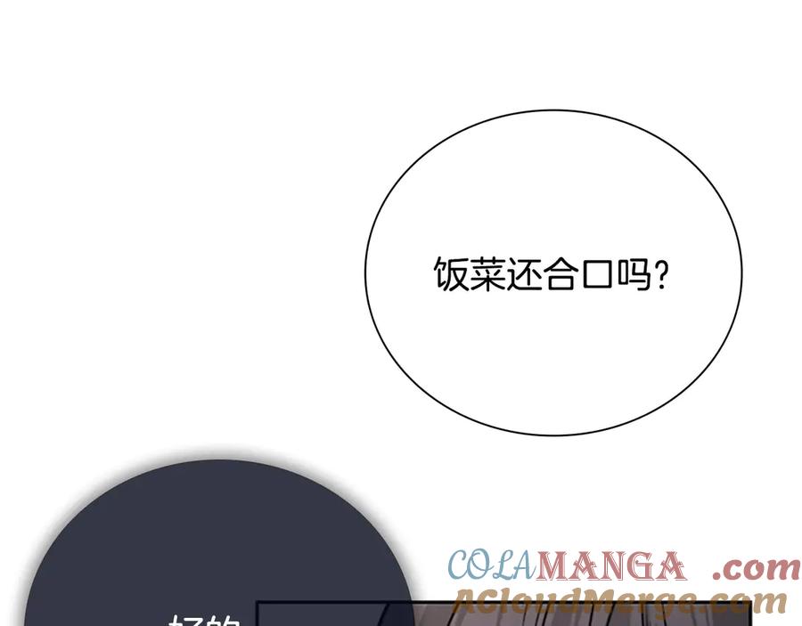 月影剑帝 第11话 攻略家人 第173页