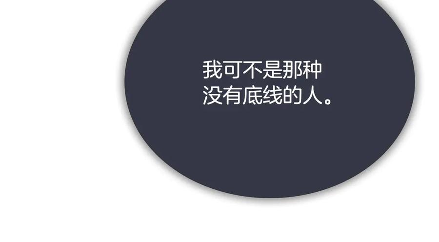 月影剑帝 第11话 攻略家人 第170页