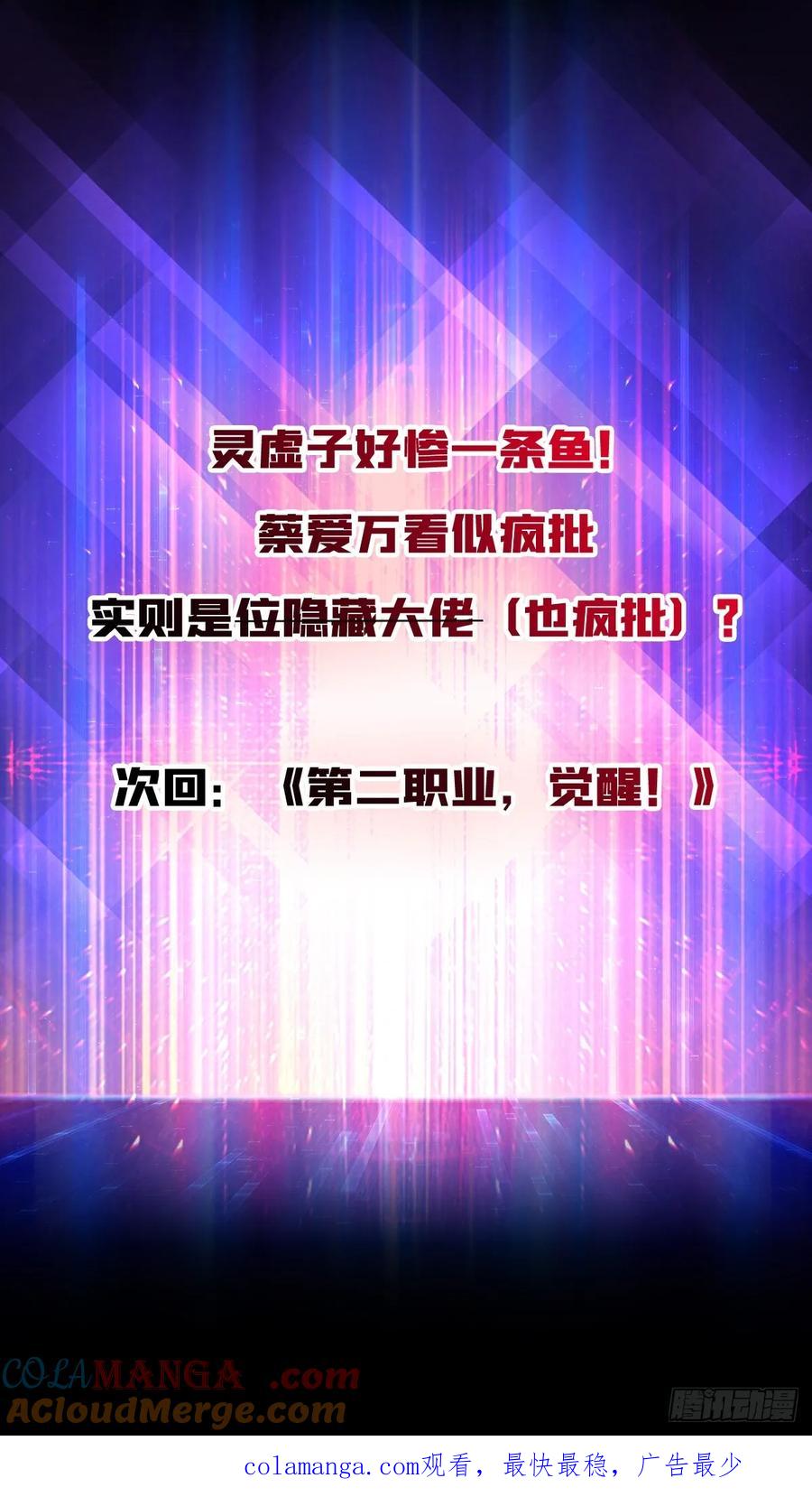 《无限转职：我能召唤满级女神》第12话 闯死你！ 第55页