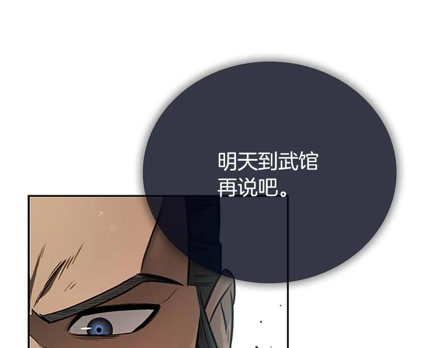 月影剑帝 第11话 攻略家人 第171页