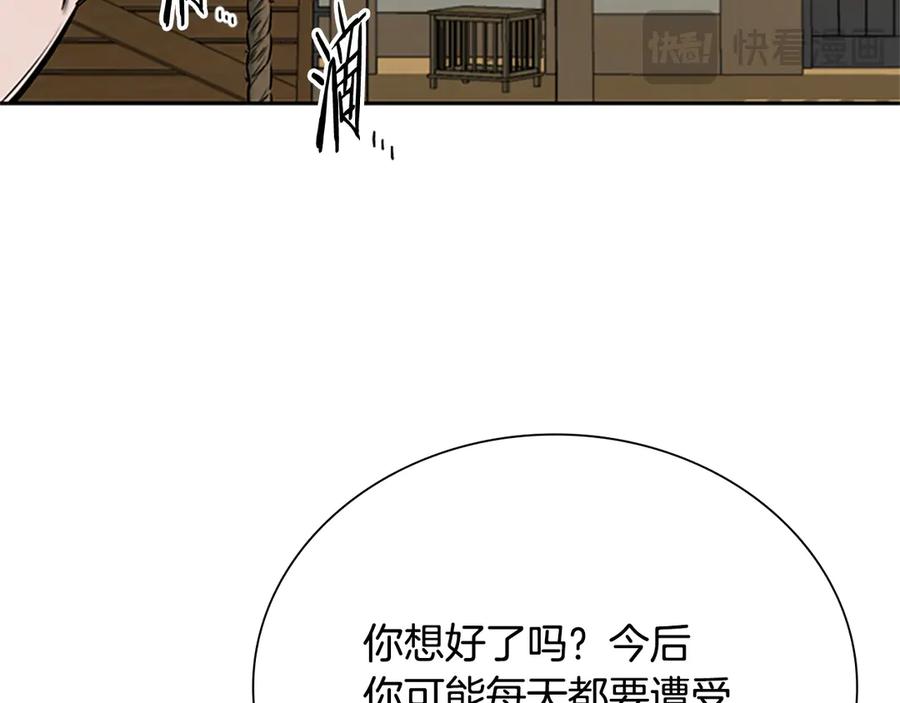 月影剑帝 第11话 攻略家人 第124页