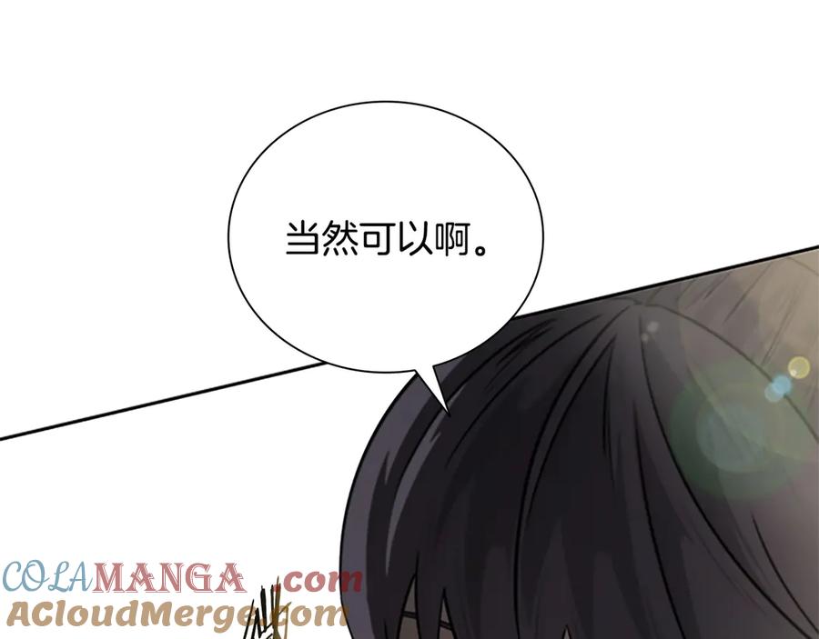 月影剑帝 第11话 攻略家人 第213页