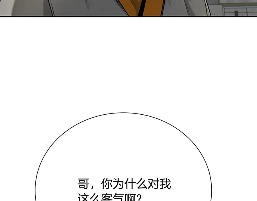 月影剑帝 第11话 攻略家人 第202页