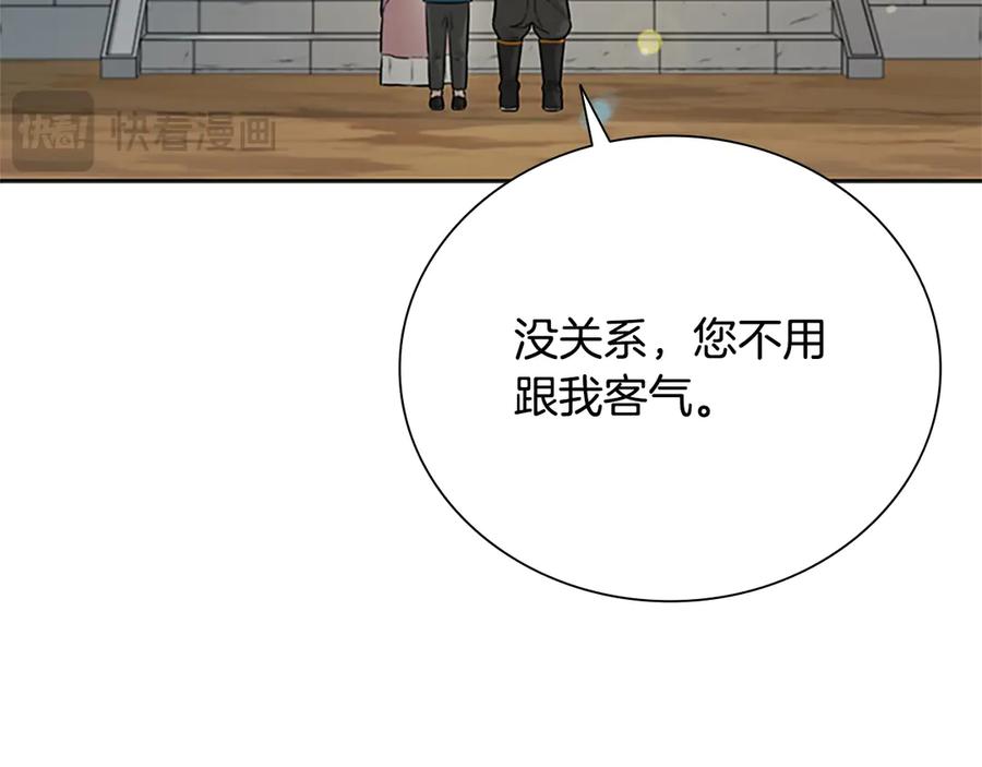 月影剑帝 第11话 攻略家人 第184页