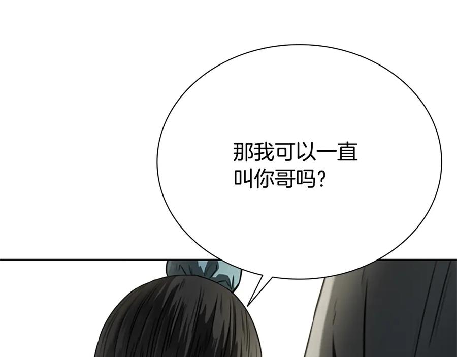 月影剑帝 第11话 攻略家人 第211页