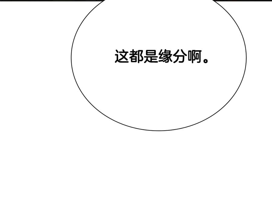 月影剑帝 第11话 攻略家人 第155页