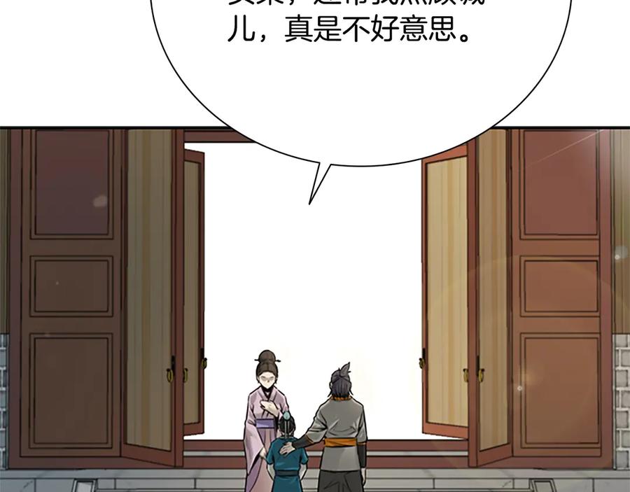 月影剑帝 第11话 攻略家人 第183页