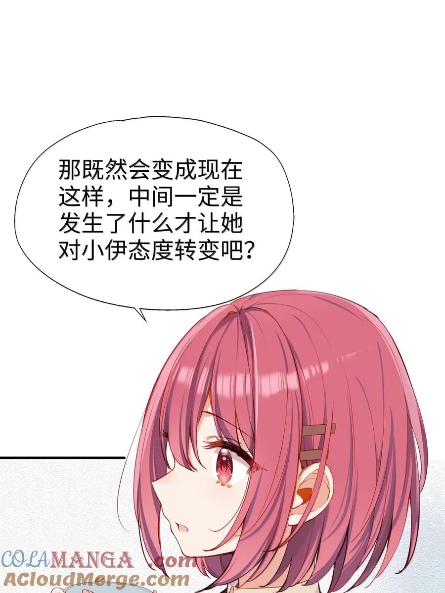 《请欺负我吧，恶役小姐！》117 所以这是主仆play？ 第40页