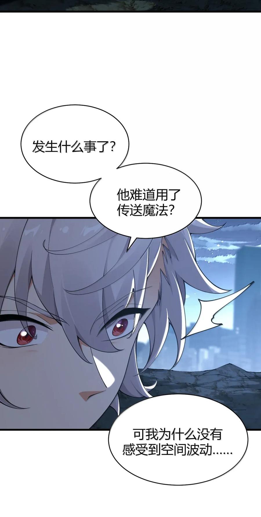 《圣女小姐请停止你的奇怪脑补!》122 决战！只剩你我 第41页