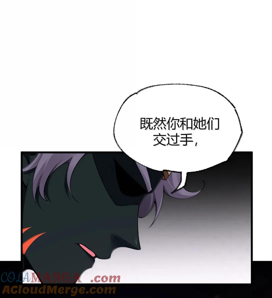《圣女小姐请停止你的奇怪脑补!》122 决战！只剩你我 第28页