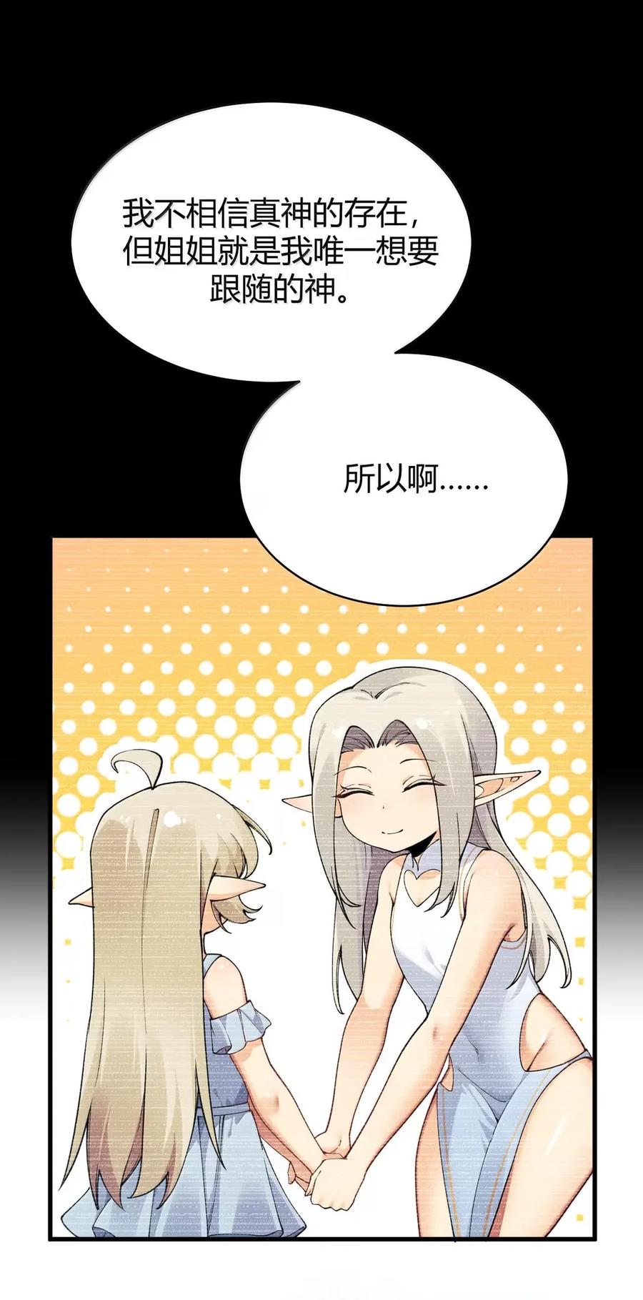 《圣女小姐请停止你的奇怪脑补!》123 双子女王的羁绊，赛薇娅菈的救赎 第42页