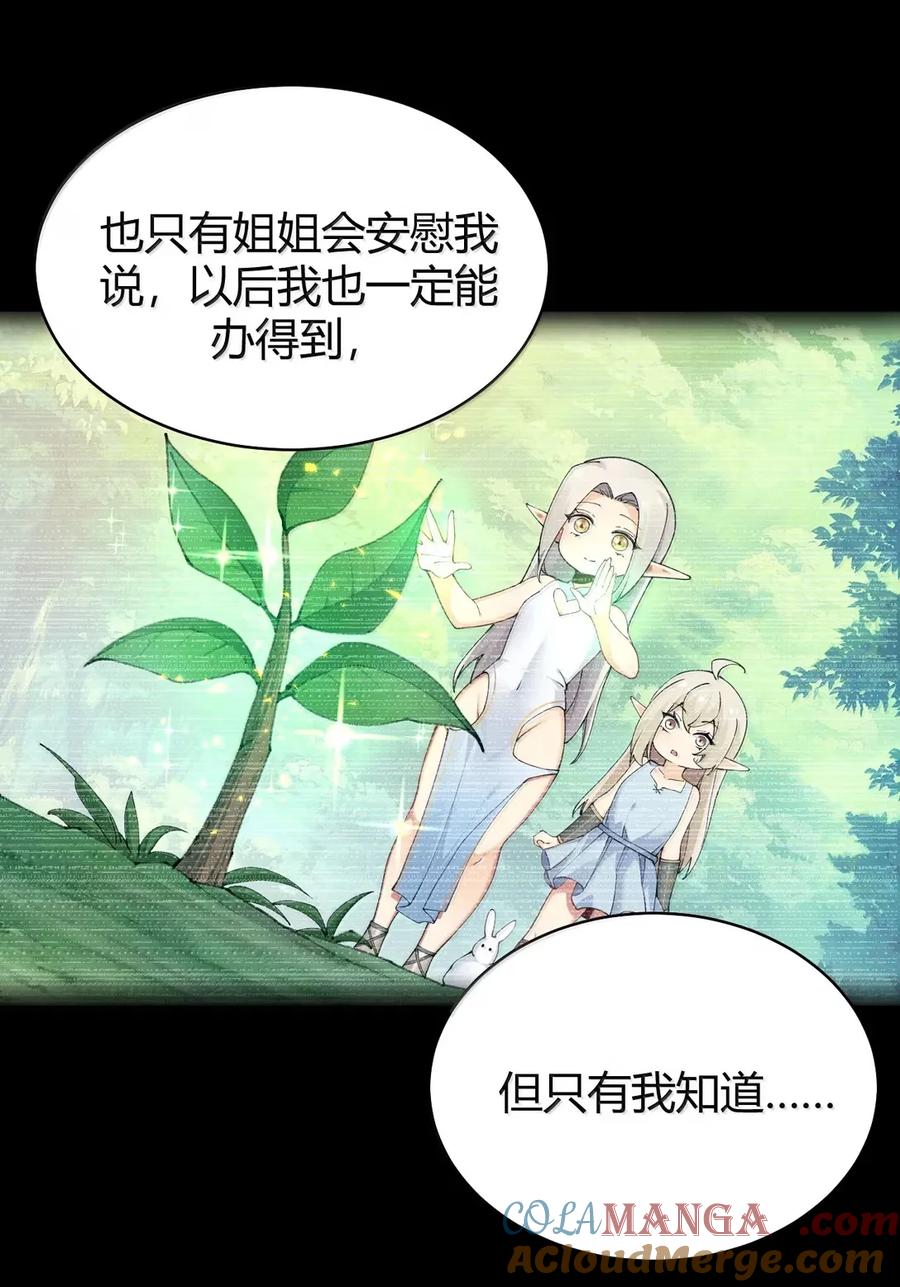 《圣女小姐请停止你的奇怪脑补!》123 双子女王的羁绊，赛薇娅菈的救赎 第25页