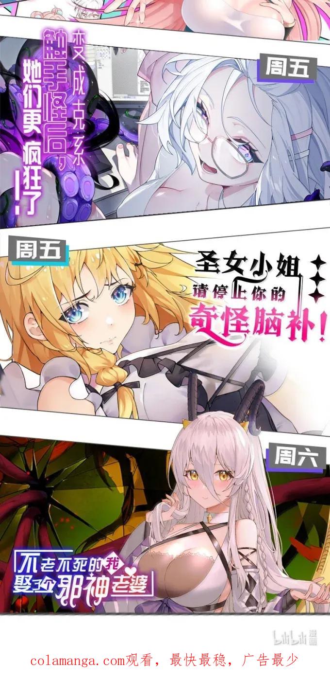 《圣女小姐请停止你的奇怪脑补!》123 双子女王的羁绊，赛薇娅菈的救赎 第54页