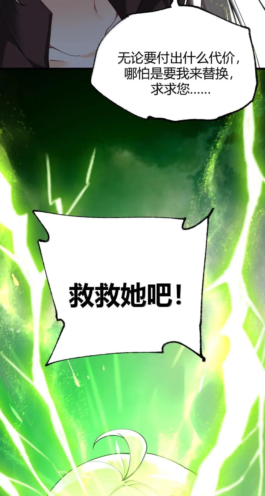 《圣女小姐请停止你的奇怪脑补!》123 双子女王的羁绊，赛薇娅菈的救赎 第48页
