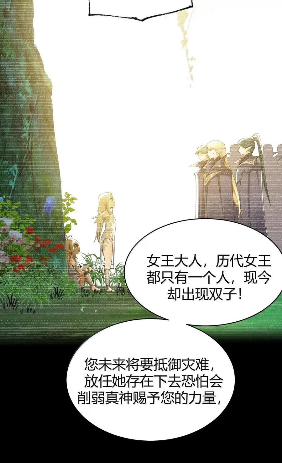 《圣女小姐请停止你的奇怪脑补!》123 双子女王的羁绊，赛薇娅菈的救赎 第33页