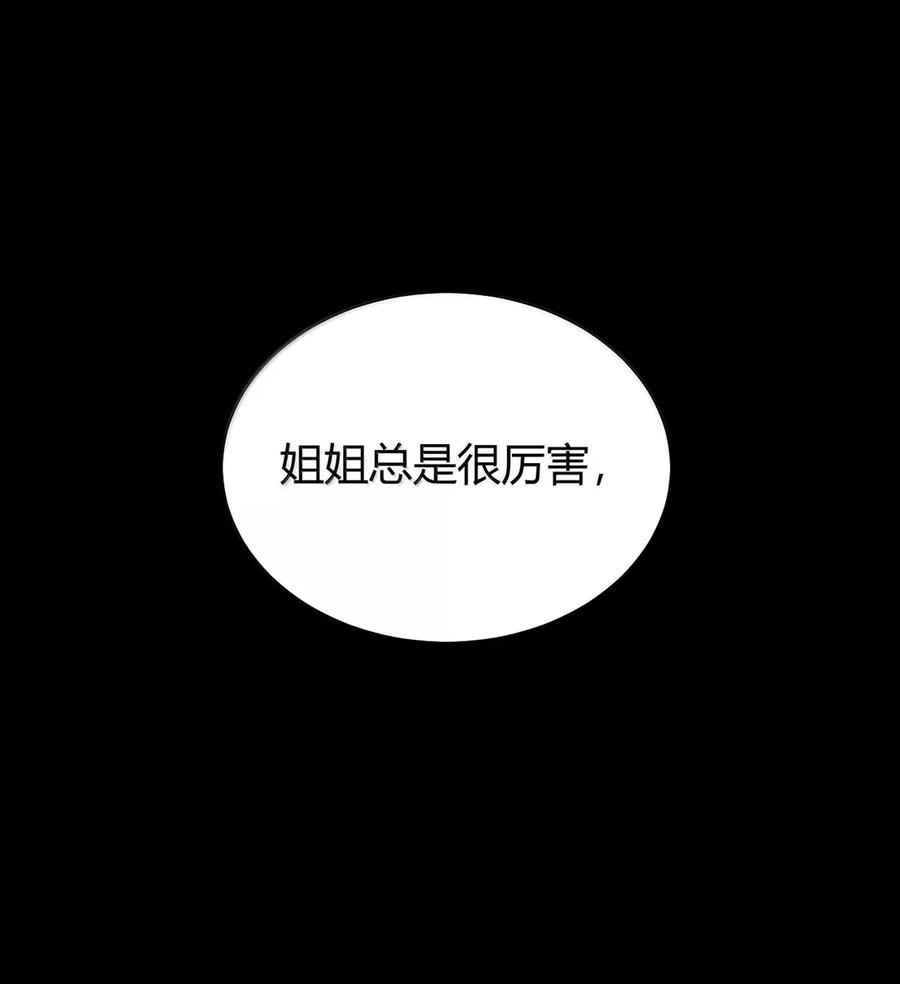 《圣女小姐请停止你的奇怪脑补!》123 双子女王的羁绊，赛薇娅菈的救赎 第38页