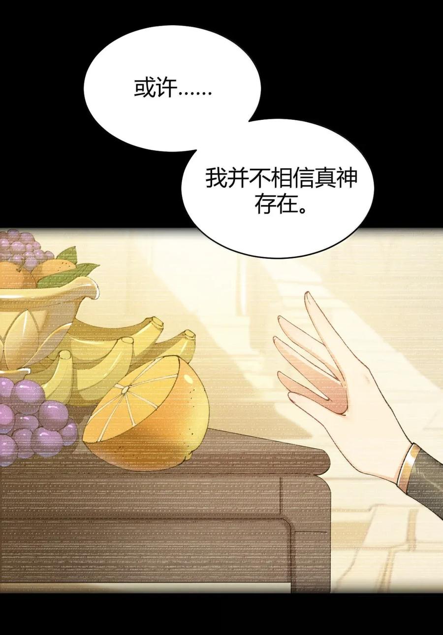 《圣女小姐请停止你的奇怪脑补!》123 双子女王的羁绊，赛薇娅菈的救赎 第21页