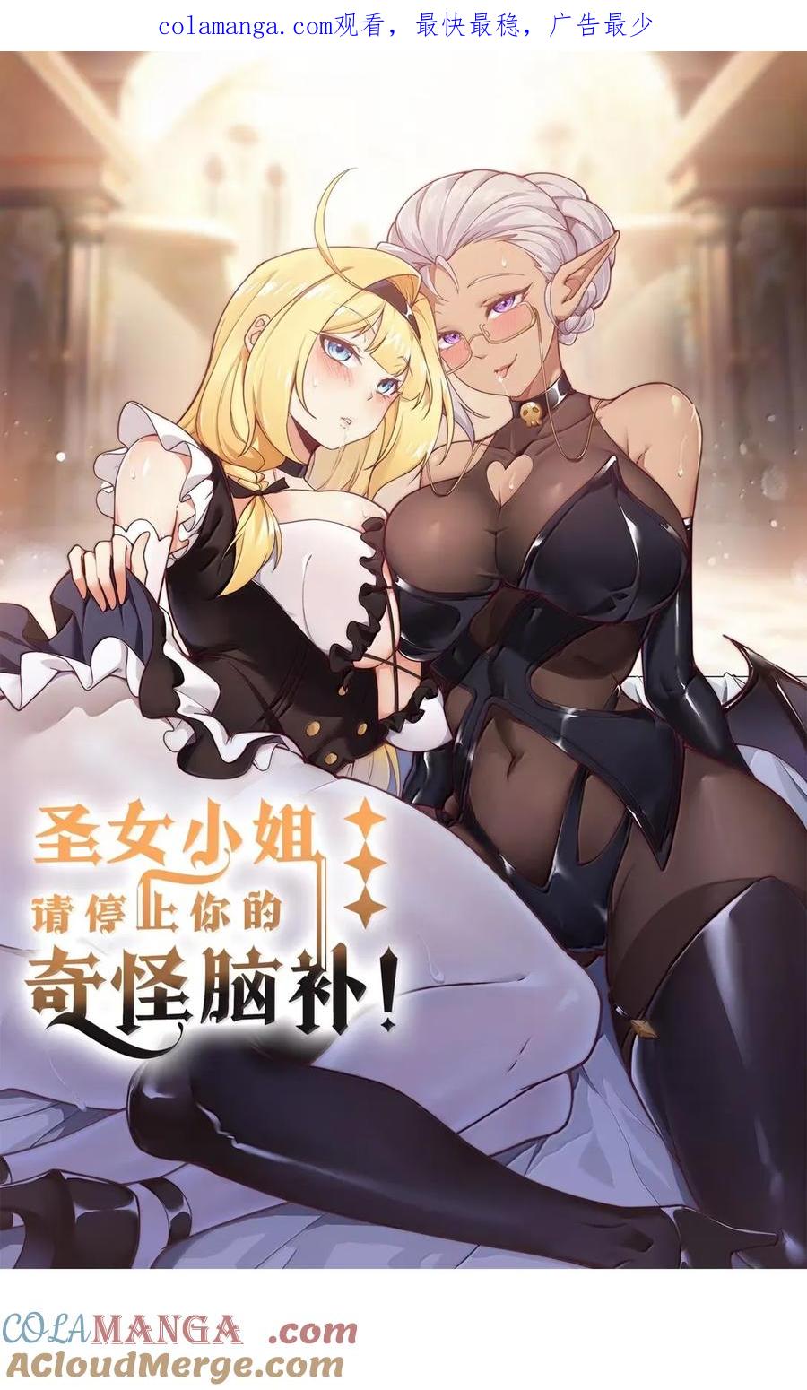 《圣女小姐请停止你的奇怪脑补!》123 双子女王的羁绊，赛薇娅菈的救赎 第1页