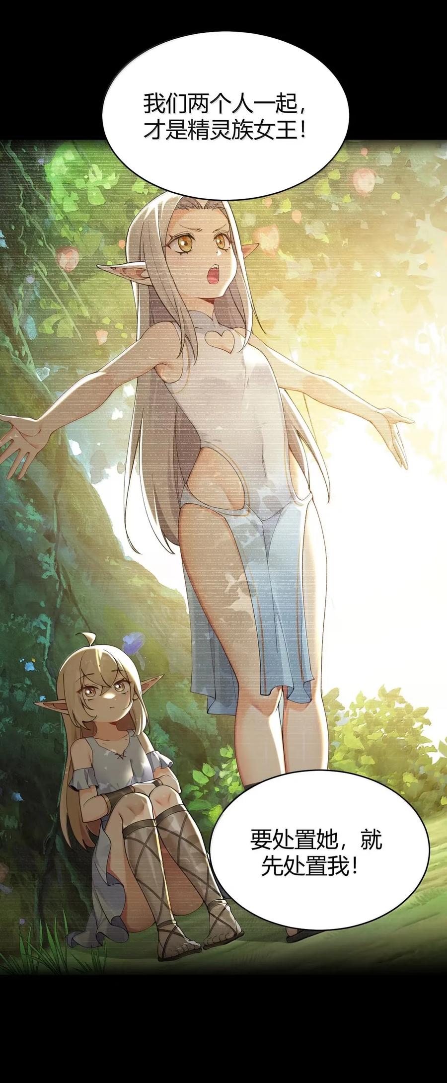《圣女小姐请停止你的奇怪脑补!》123 双子女王的羁绊，赛薇娅菈的救赎 第36页