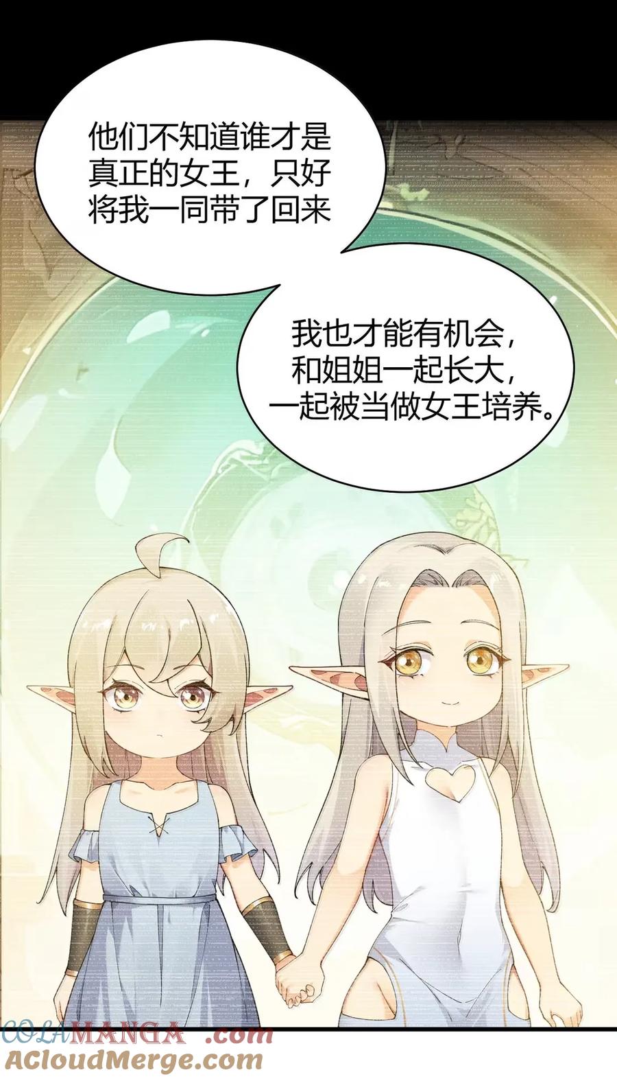 《圣女小姐请停止你的奇怪脑补!》123 双子女王的羁绊，赛薇娅菈的救赎 第19页