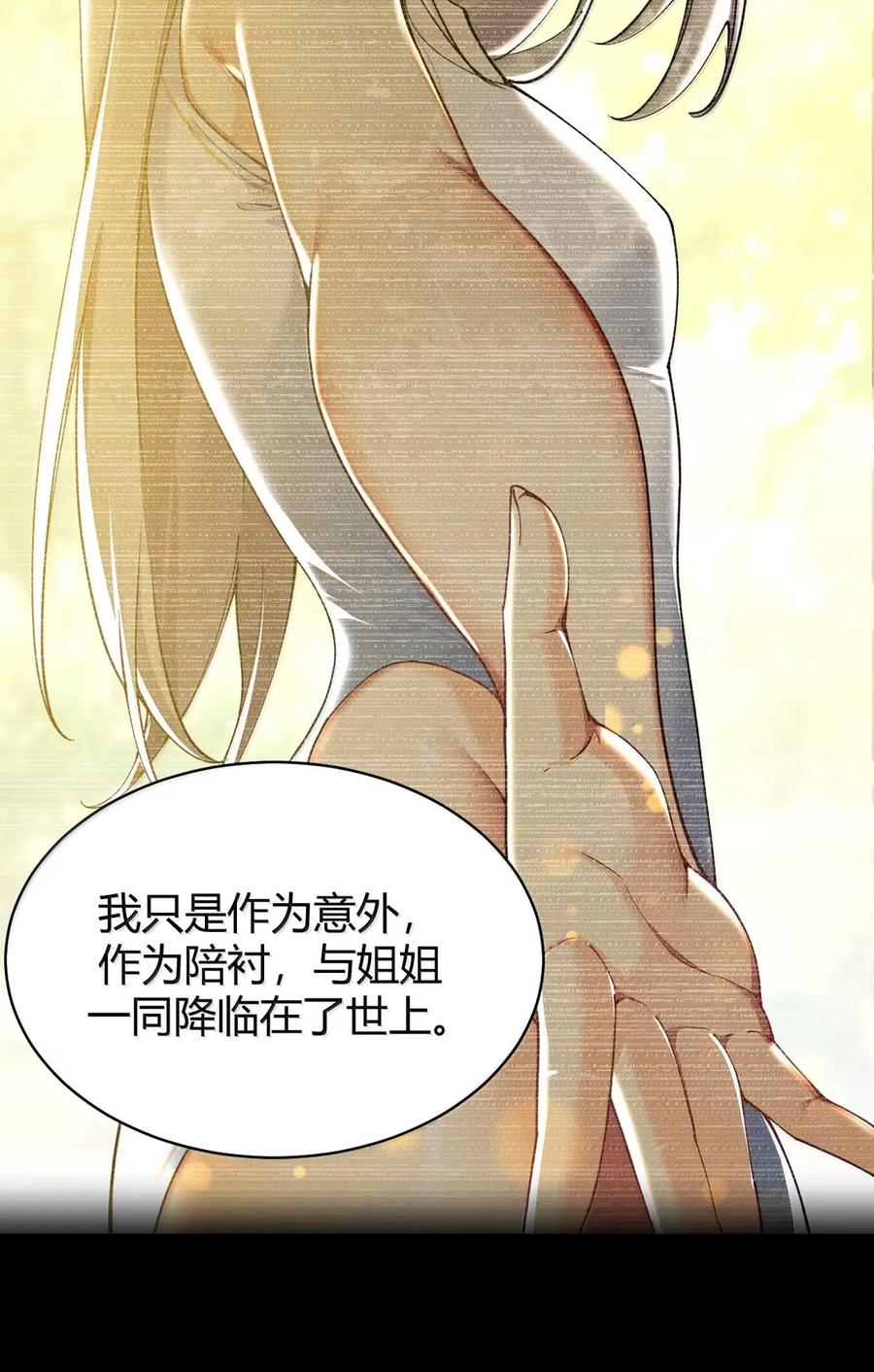 《圣女小姐请停止你的奇怪脑补!》123 双子女王的羁绊，赛薇娅菈的救赎 第41页