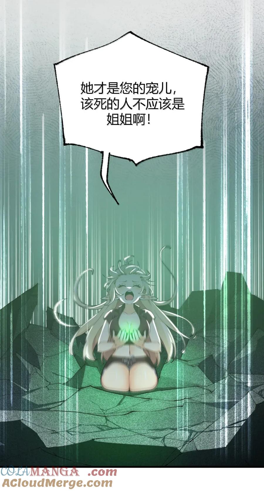 《圣女小姐请停止你的奇怪脑补!》123 双子女王的羁绊，赛薇娅菈的救赎 第46页