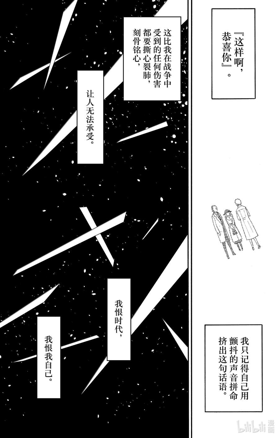 间谍过家家 102 MISSION 102 第16页