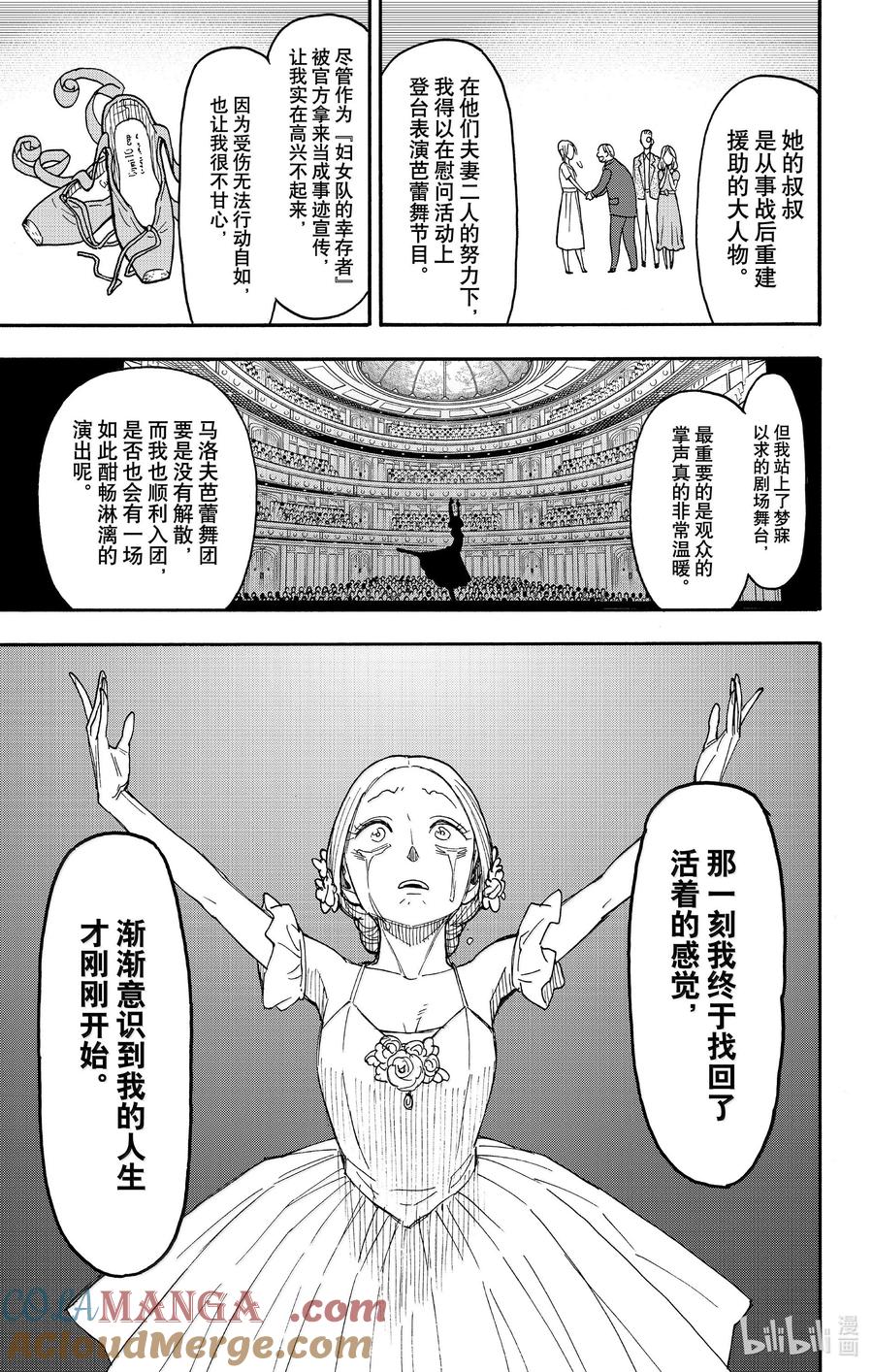 间谍过家家 102 MISSION 102 第19页