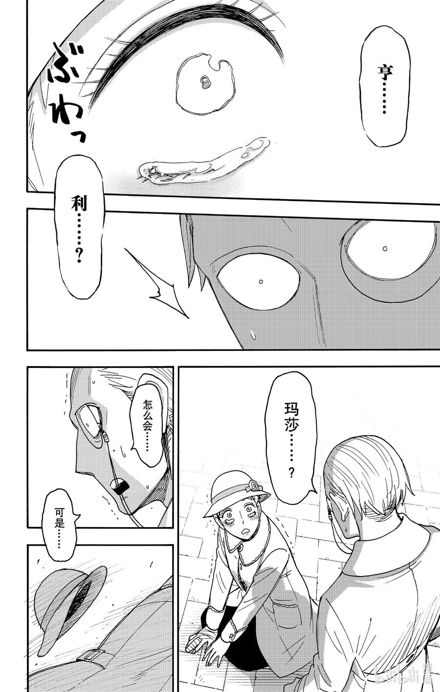 间谍过家家 102 MISSION 102 第8页