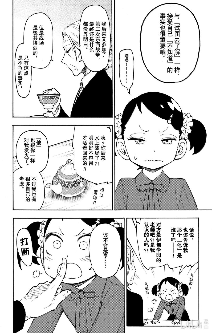 间谍过家家 102 MISSION 102 第22页