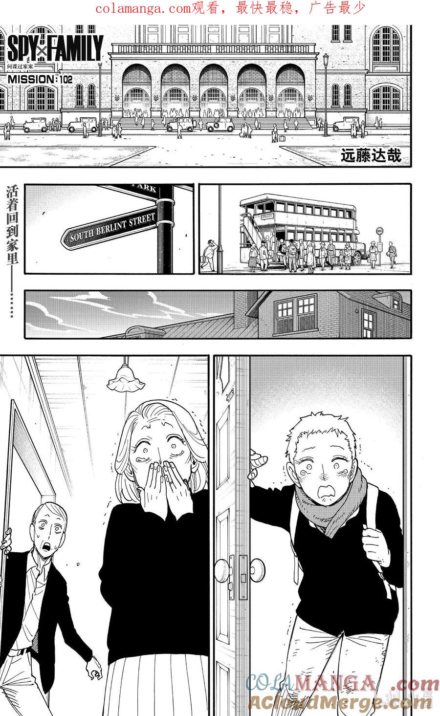 间谍过家家 102 MISSION 102 第1页