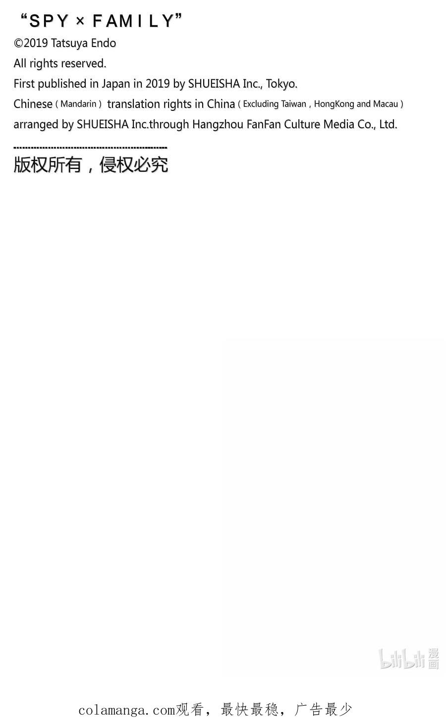 间谍过家家 102 MISSION 102 第26页