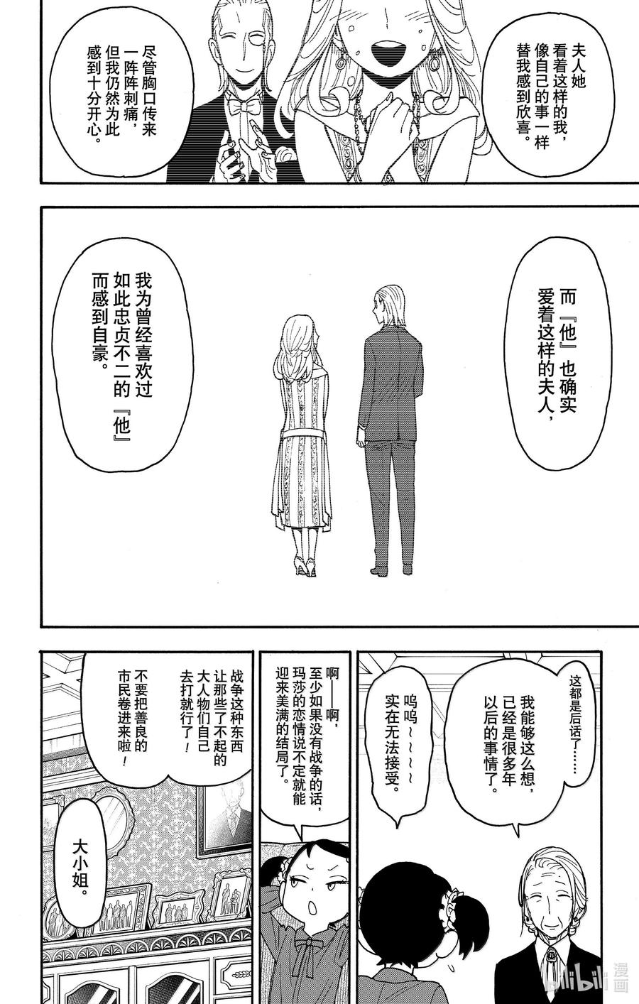 间谍过家家 102 MISSION 102 第20页