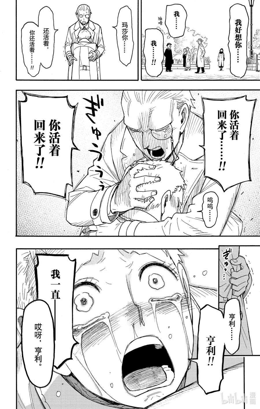 间谍过家家 102 MISSION 102 第10页