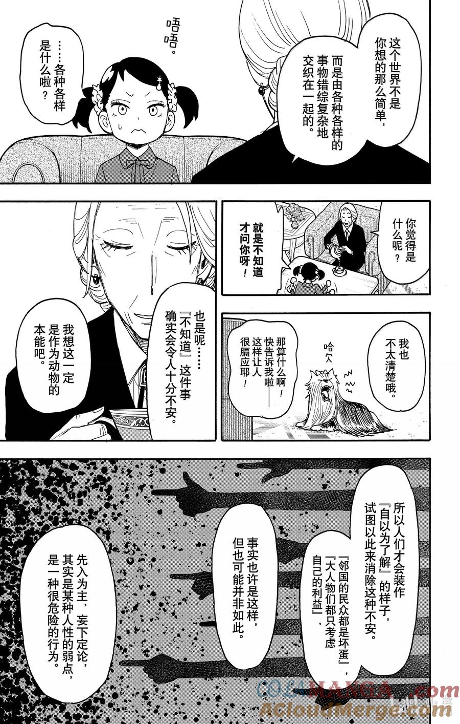 间谍过家家 102 MISSION 102 第21页