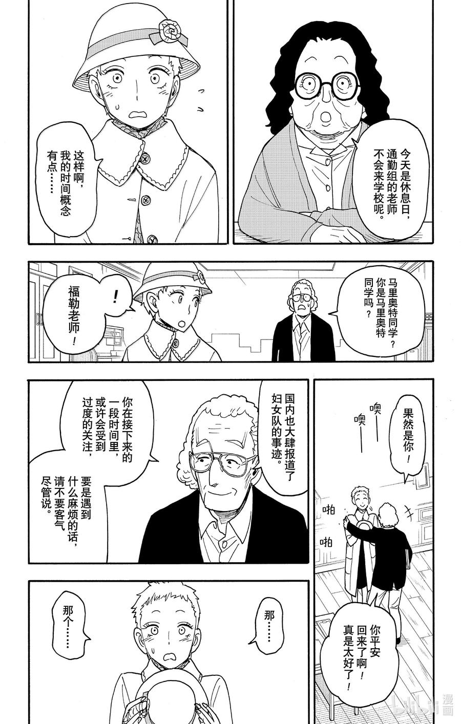 间谍过家家 102 MISSION 102 第4页