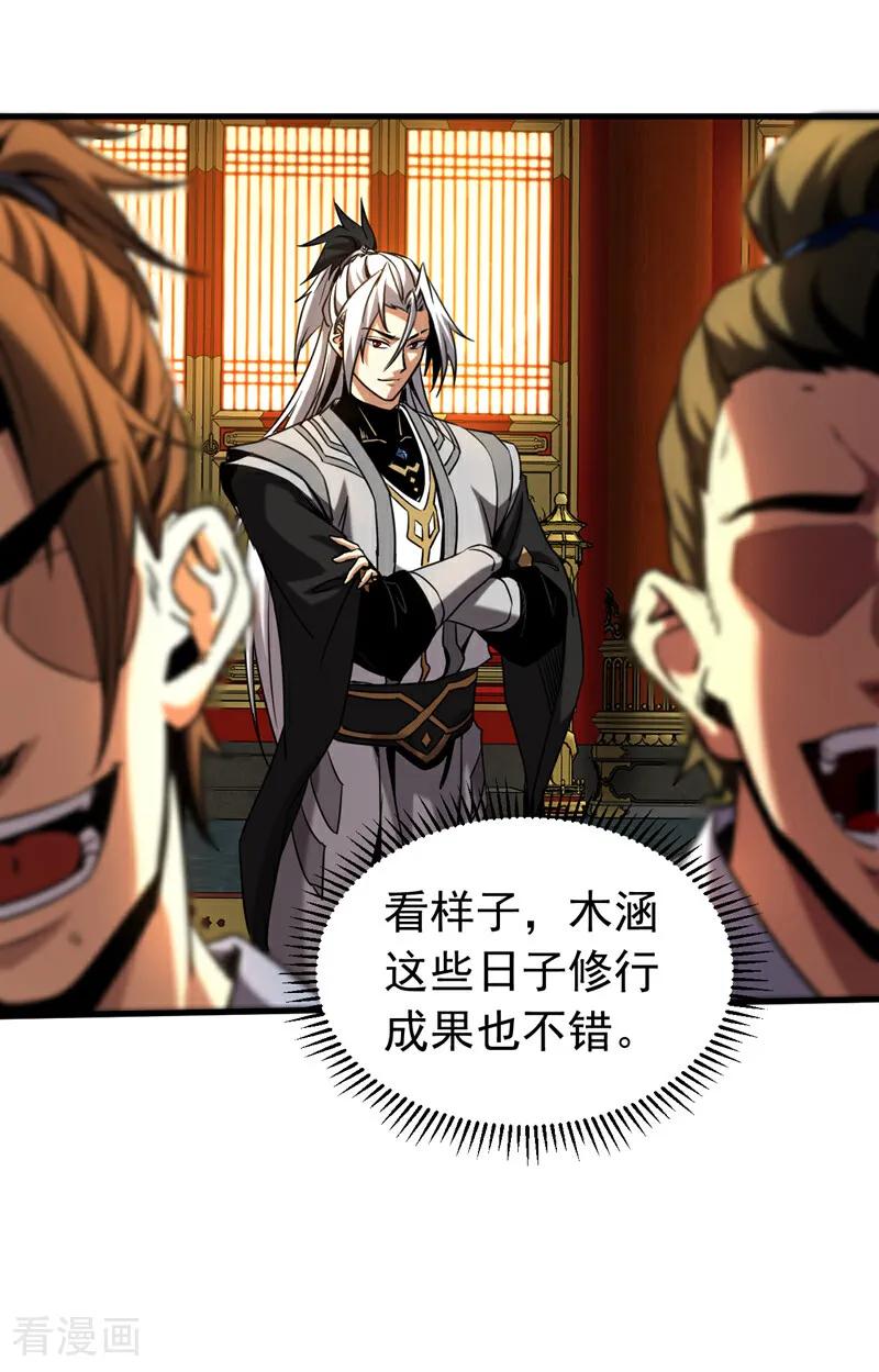 弟子修炼，我躺平！ 第131话 快！爆炸吧！ 第32页