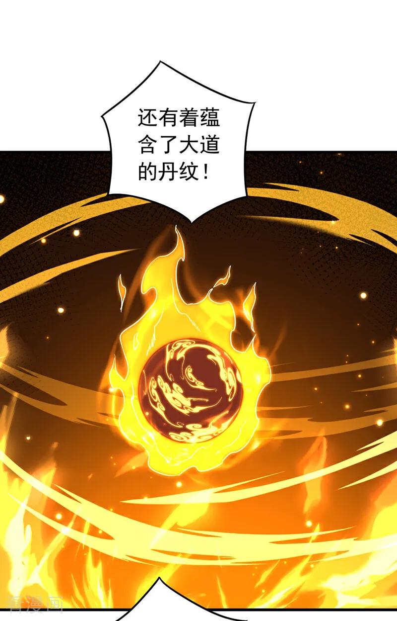 弟子修炼，我躺平！ 第131话 快！爆炸吧！ 第28页