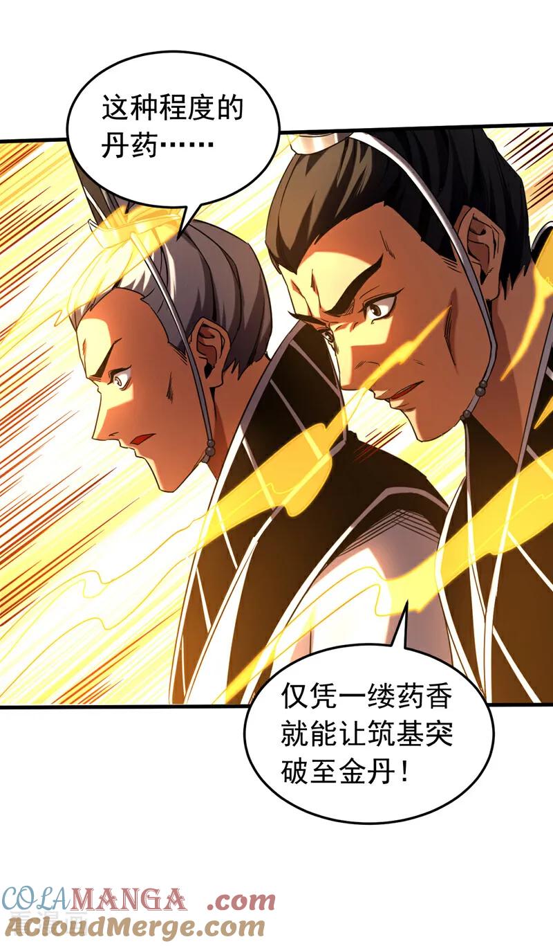 弟子修炼，我躺平！ 第131话 快！爆炸吧！ 第27页