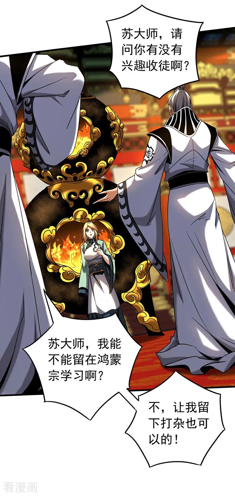 弟子修炼，我躺平！ 第131话 快！爆炸吧！ 第30页